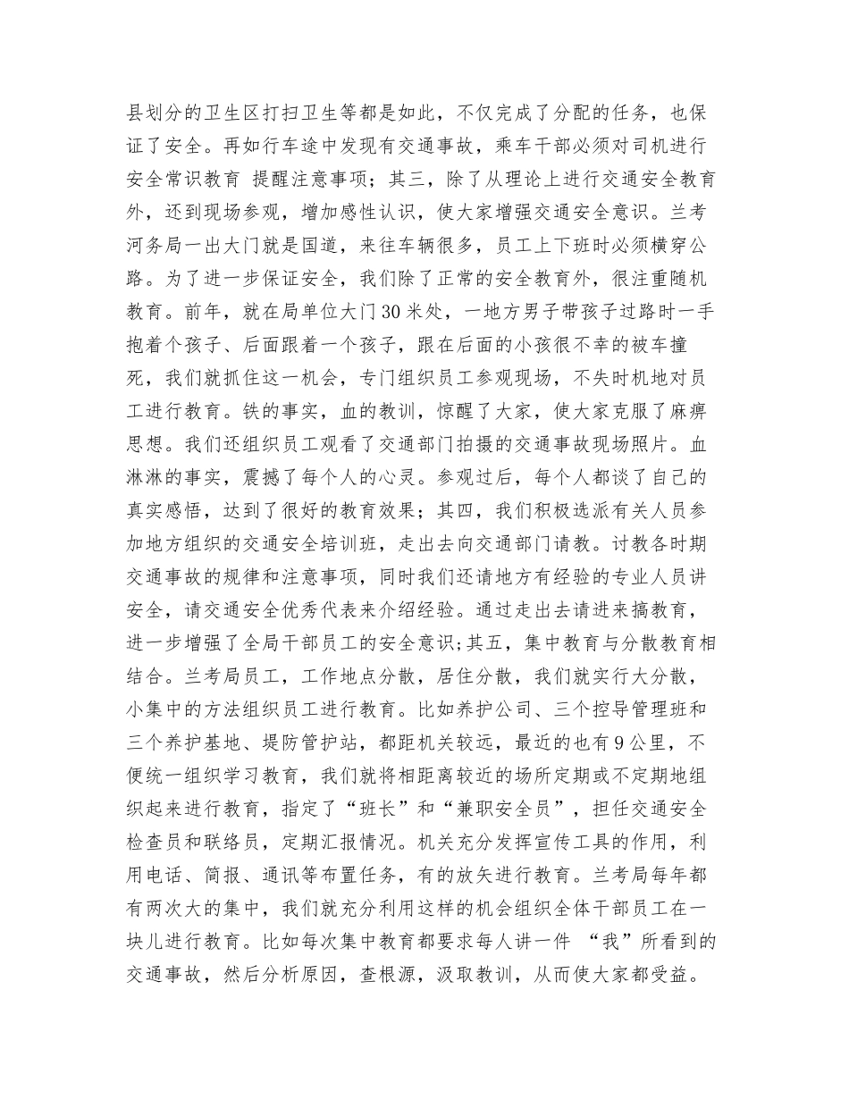 教育与管理并举-确保交通安全无事故_第3页