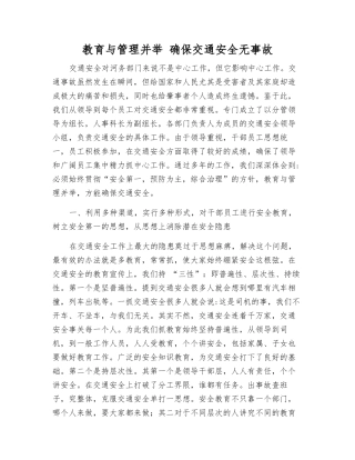 教育与管理并举-确保交通安全无事故