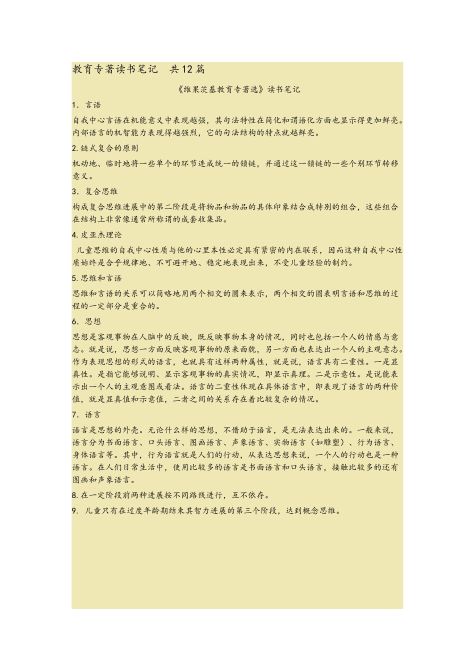 教育专著读书笔记_第1页