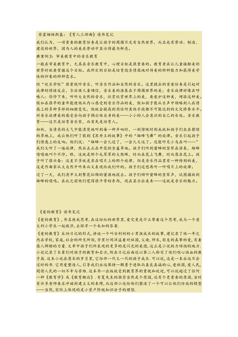 教育专著读书笔记_第2页