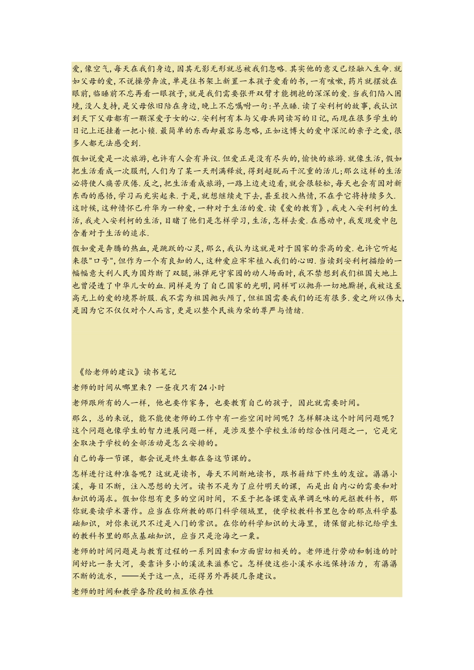 教育专著读书笔记_第3页