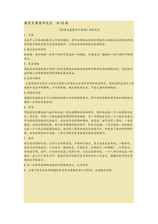 教育专著读书笔记