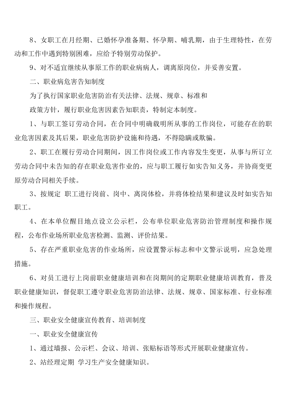 教职工职业健康管理制度_第2页