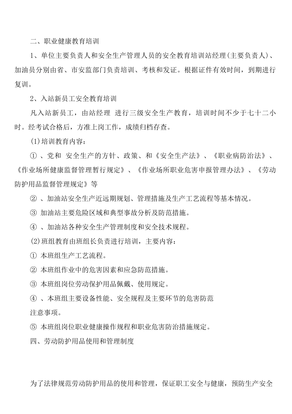 教职工职业健康管理制度_第3页