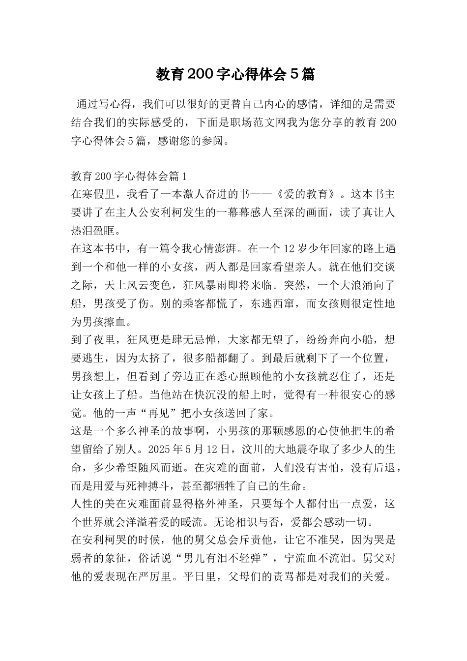 教育200字心得体会5篇_第1页