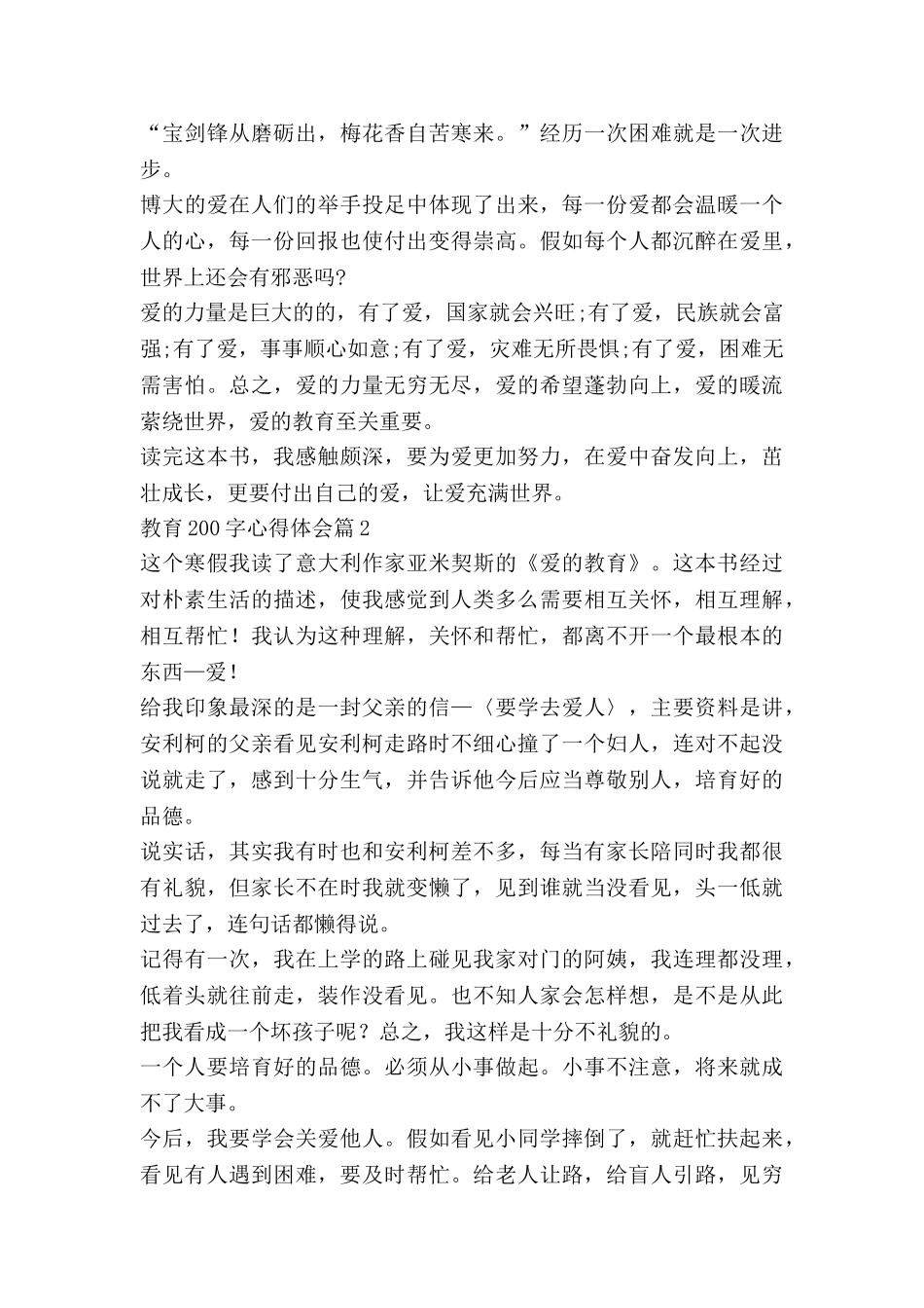 教育200字心得体会5篇_第2页