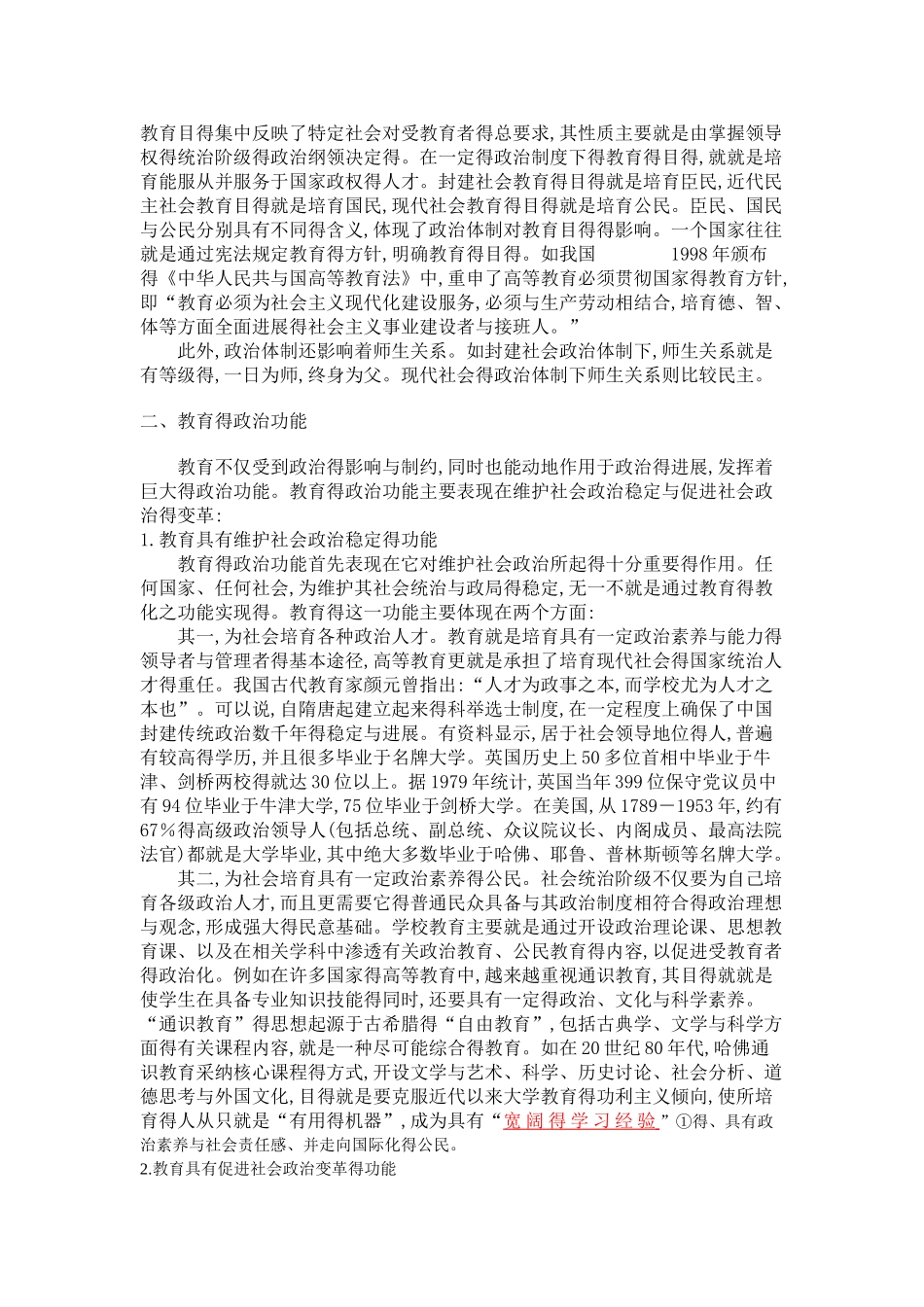 教育与社会的关系_第2页