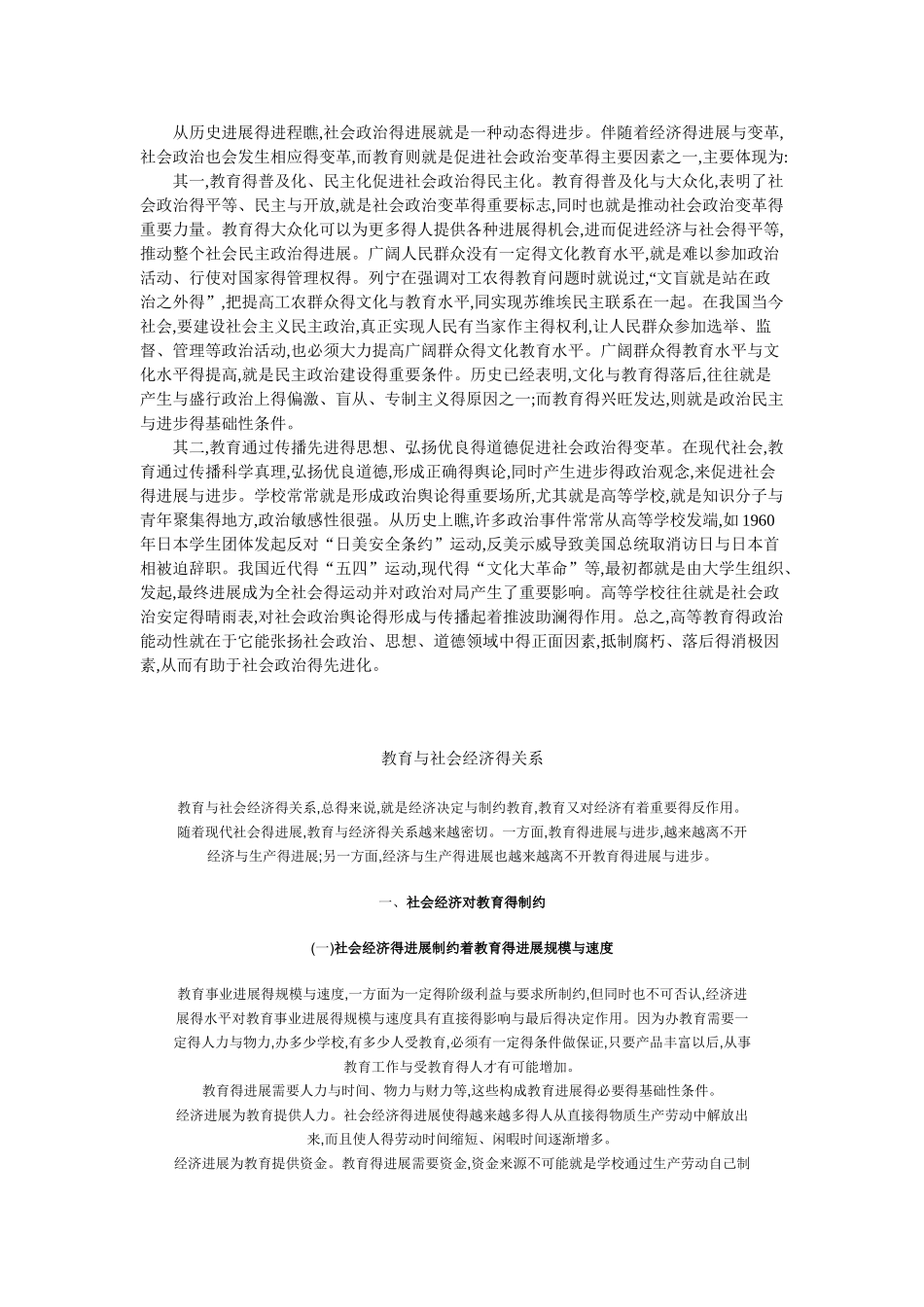 教育与社会的关系_第3页