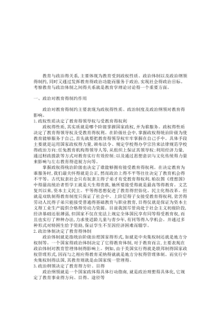 教育与社会的关系