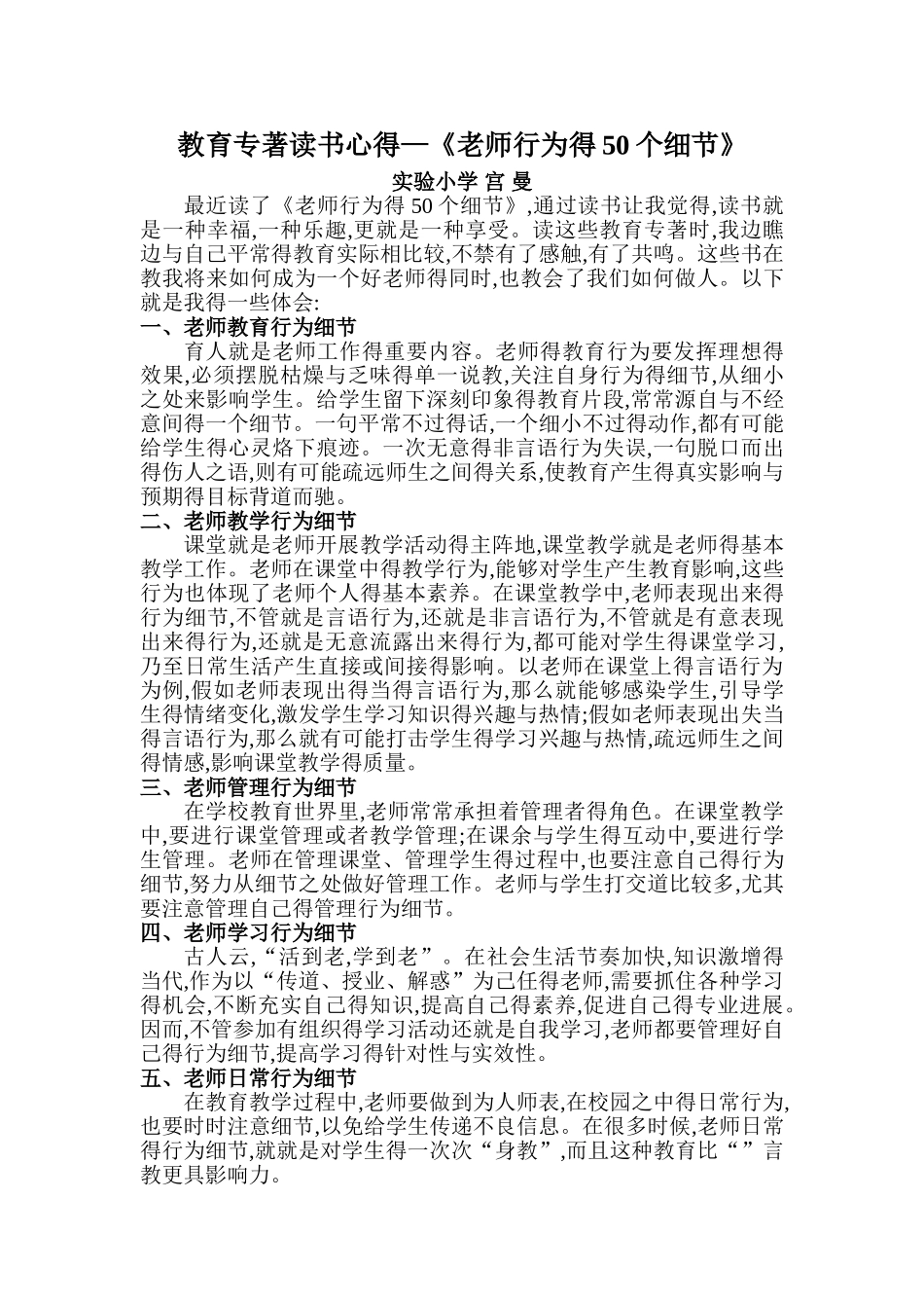 教育专著读书心得_第2页