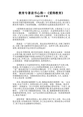 教育专著读书心得