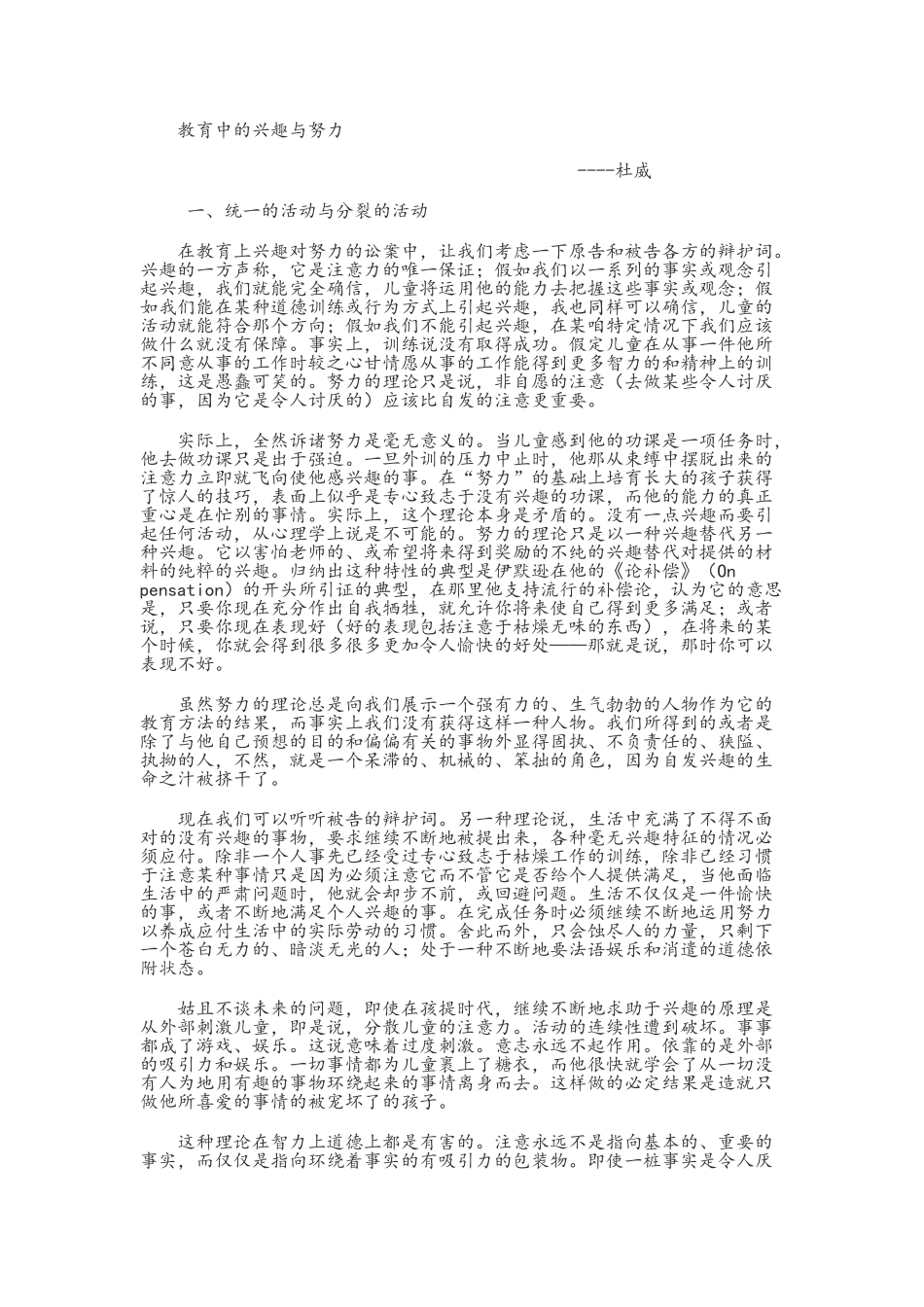 教育中的兴趣与努力_第1页