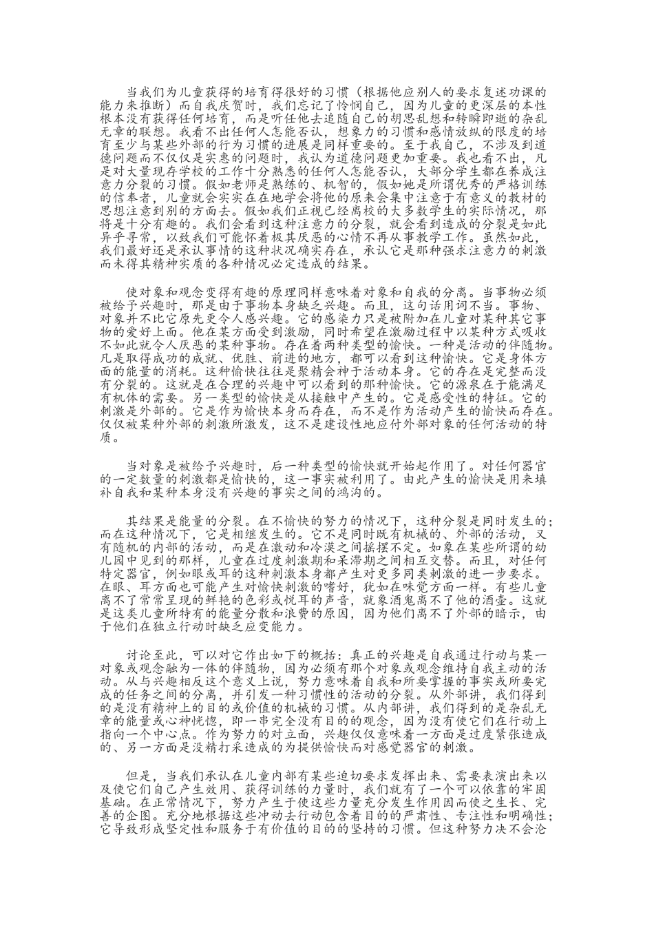 教育中的兴趣与努力_第3页