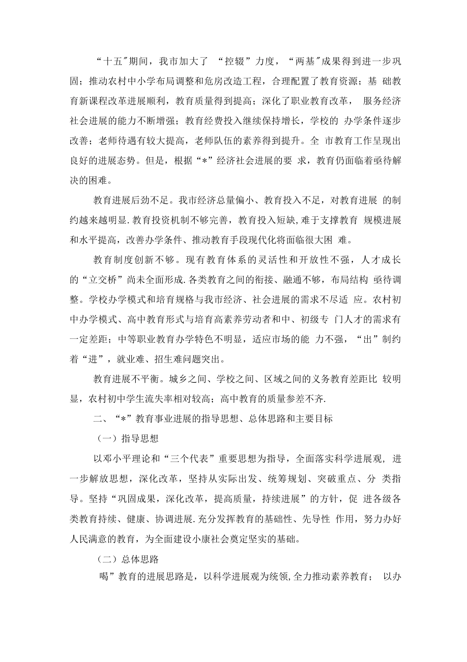 教育事业发展工作计划与教育办公室作风转变工作计划_第2页