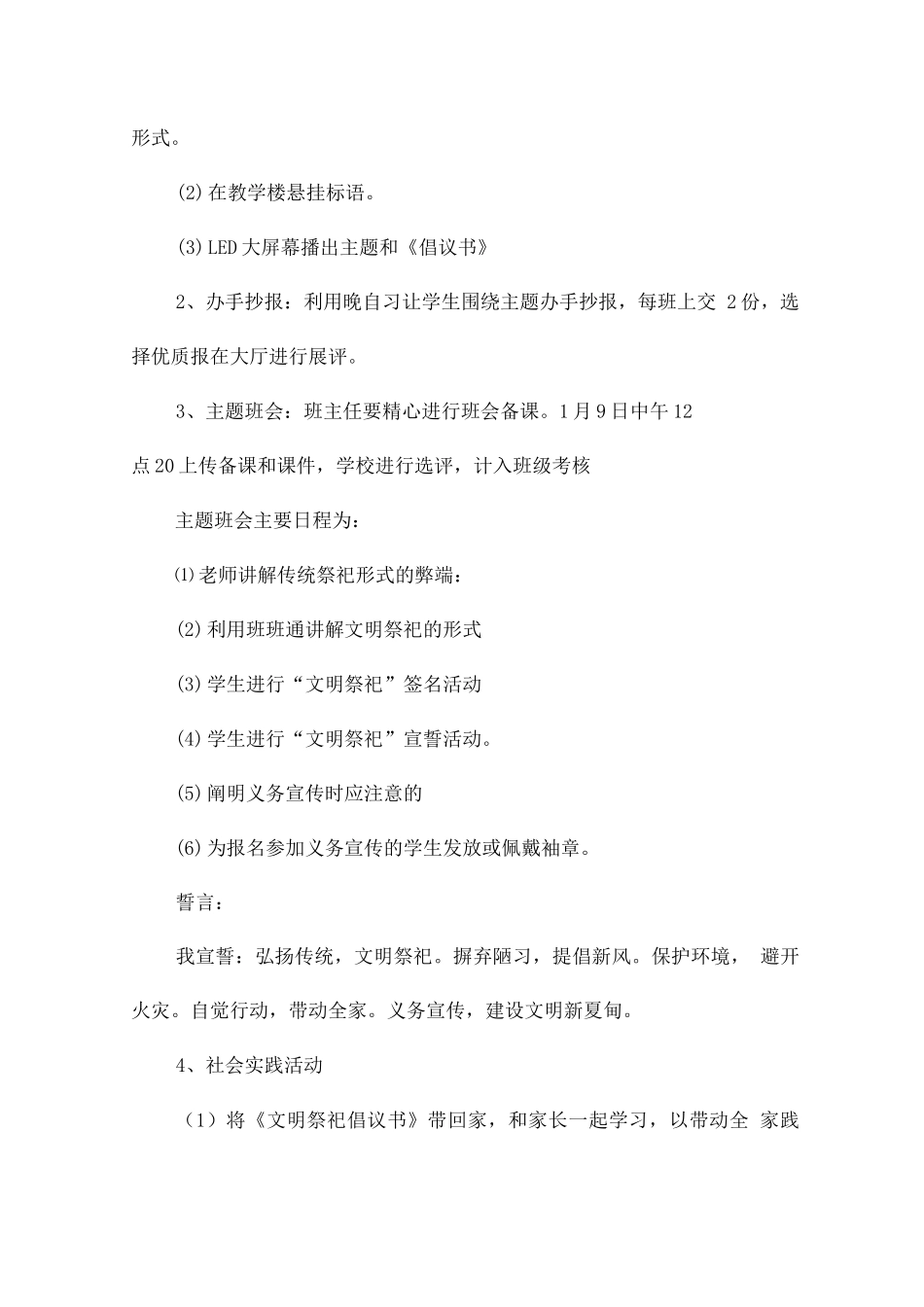 教育主题活动方案设计7篇_第2页