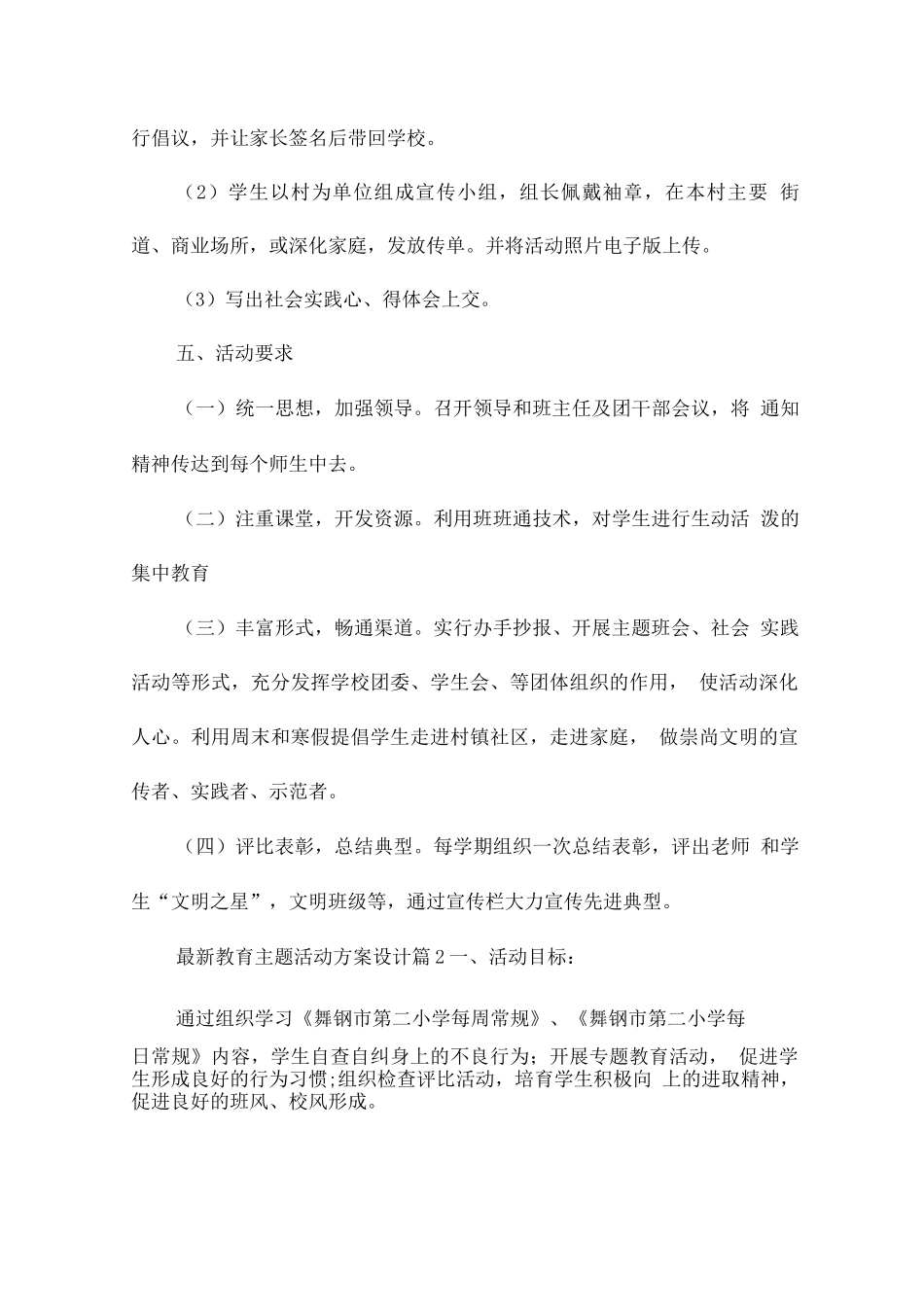教育主题活动方案设计7篇_第3页