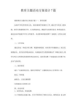 教育主题活动方案设计7篇