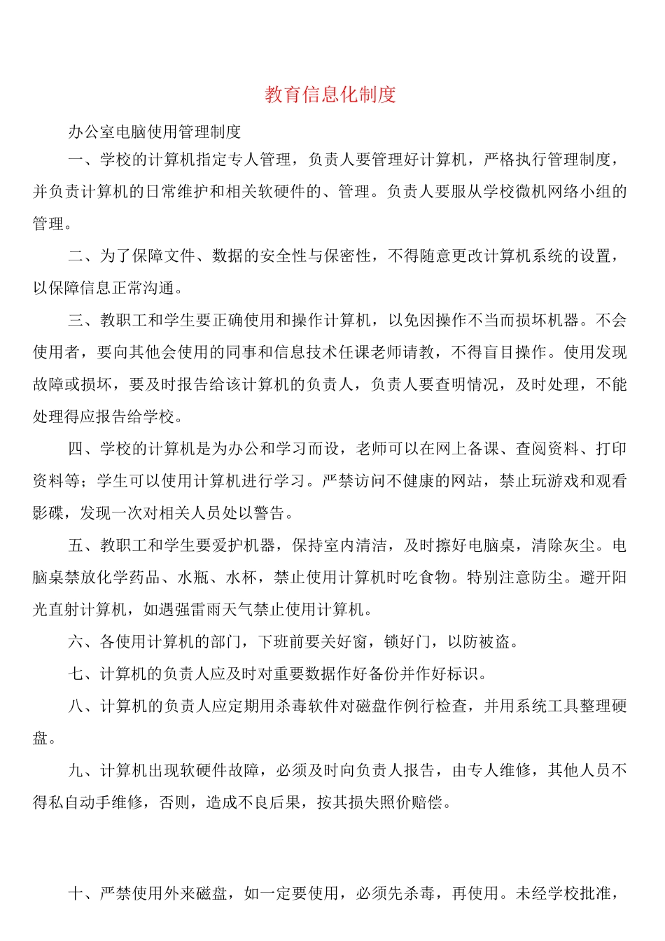 教育信息化制度_第1页