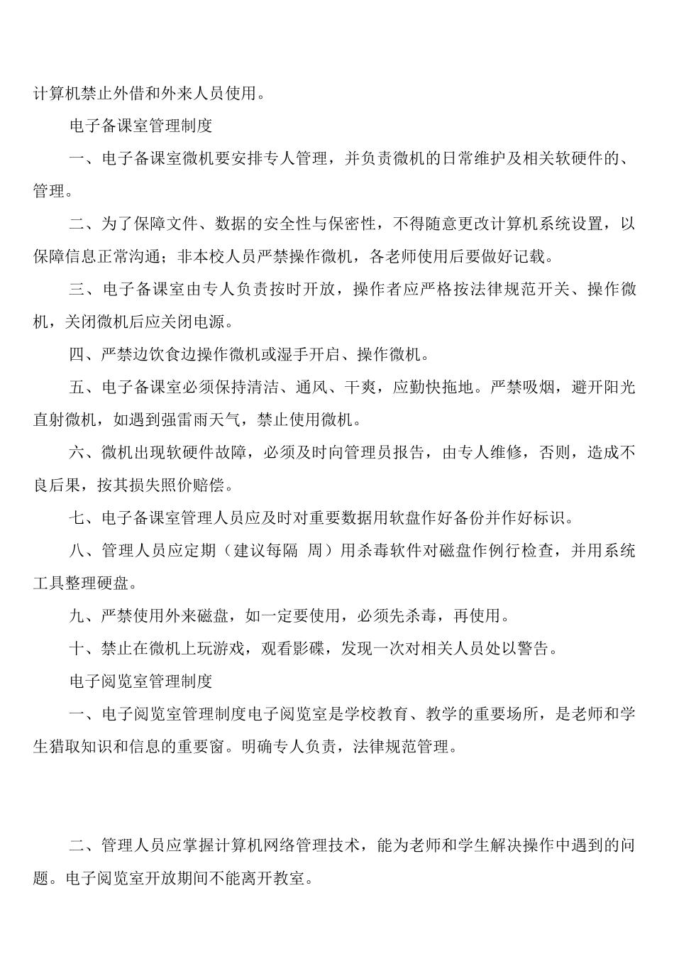 教育信息化制度_第2页