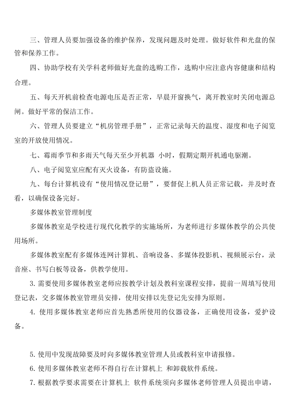 教育信息化制度_第3页
