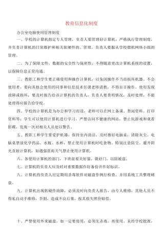 教育信息化制度