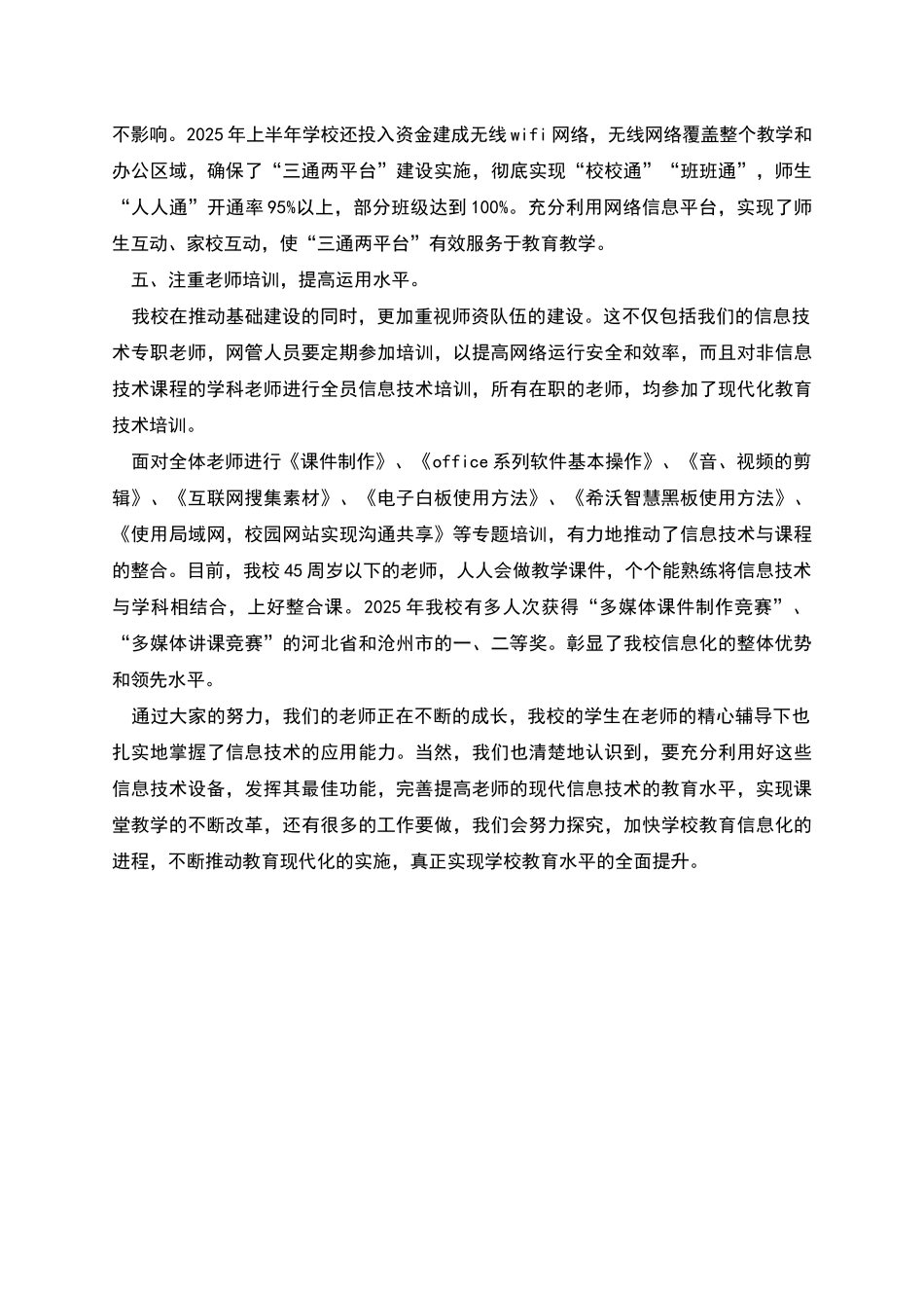 教育信息化先进单位事迹材料_第2页