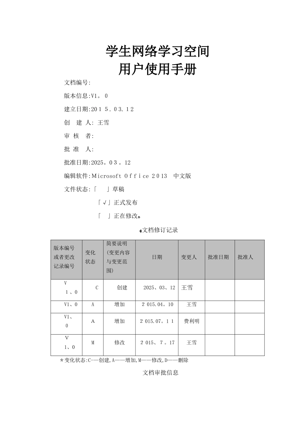 教育云平台学生网络学习空间用户使用手册_第1页