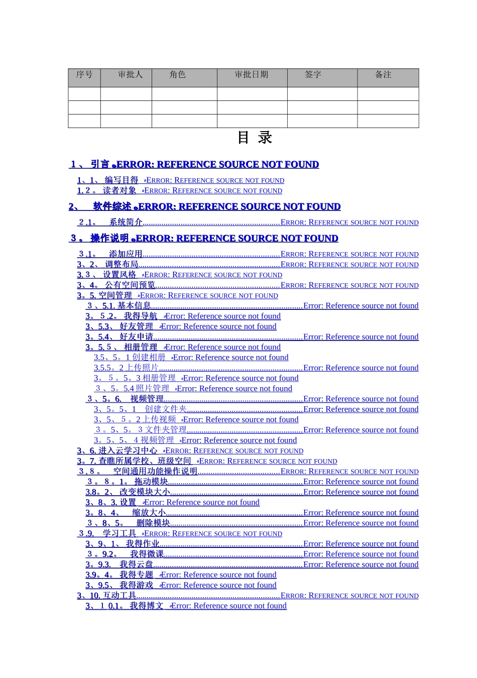 教育云平台学生网络学习空间用户使用手册_第2页