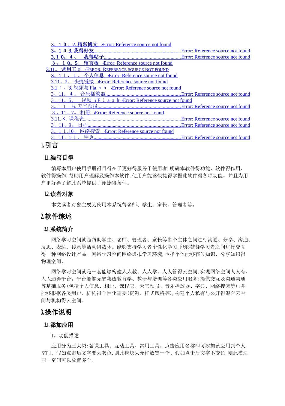 教育云平台学生网络学习空间用户使用手册_第3页