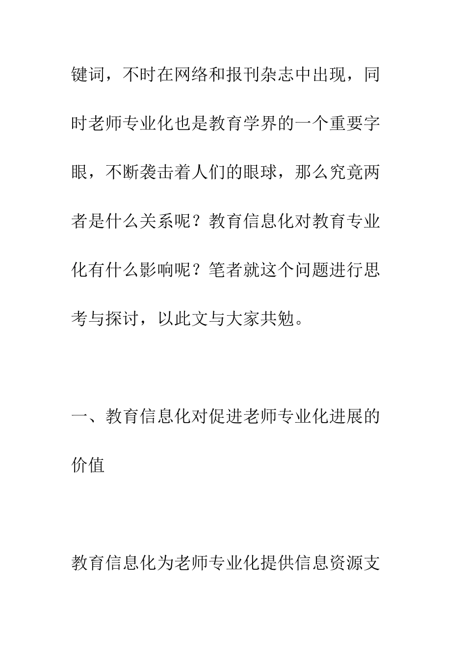 教育信息化与教师专业化发展_第2页