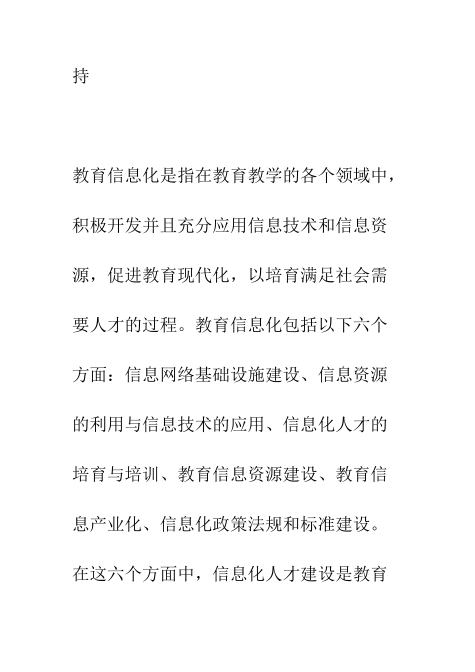 教育信息化与教师专业化发展_第3页