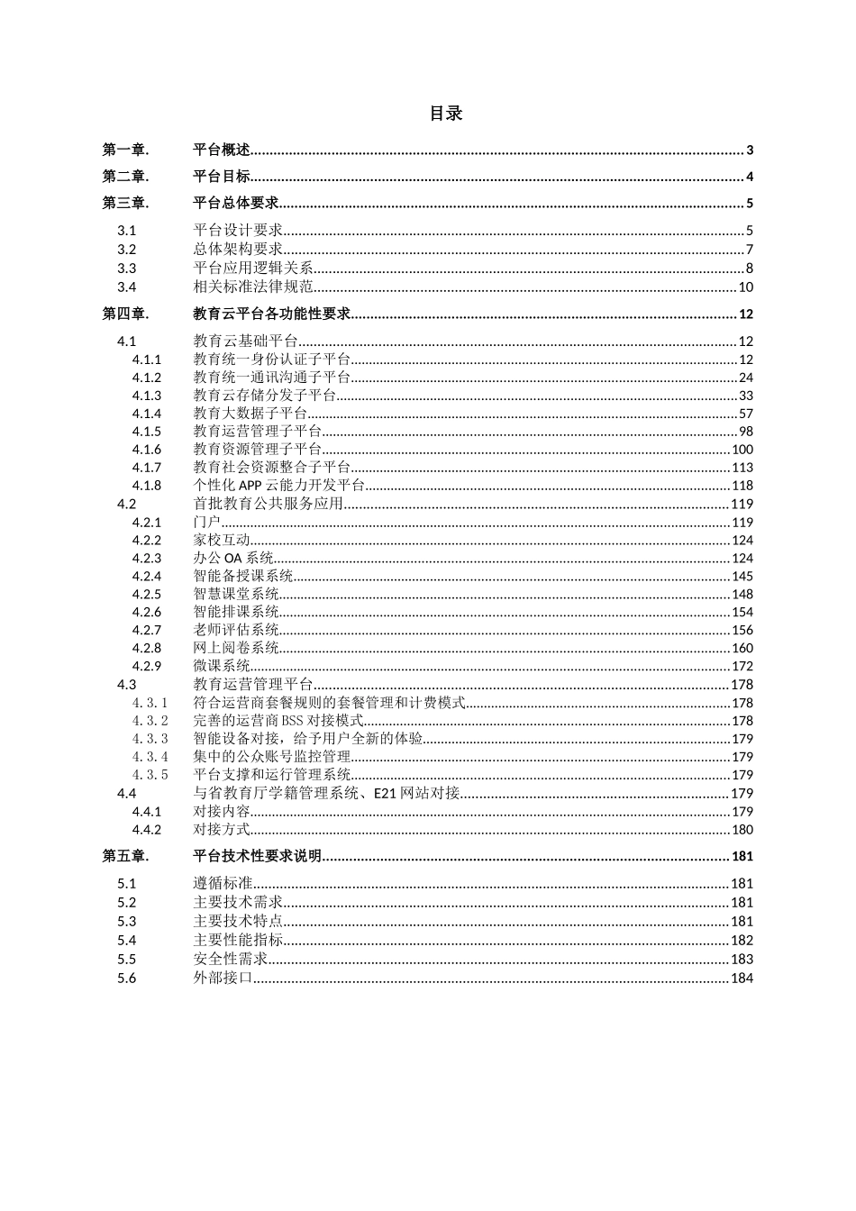 教育云平台技术规范书_第2页