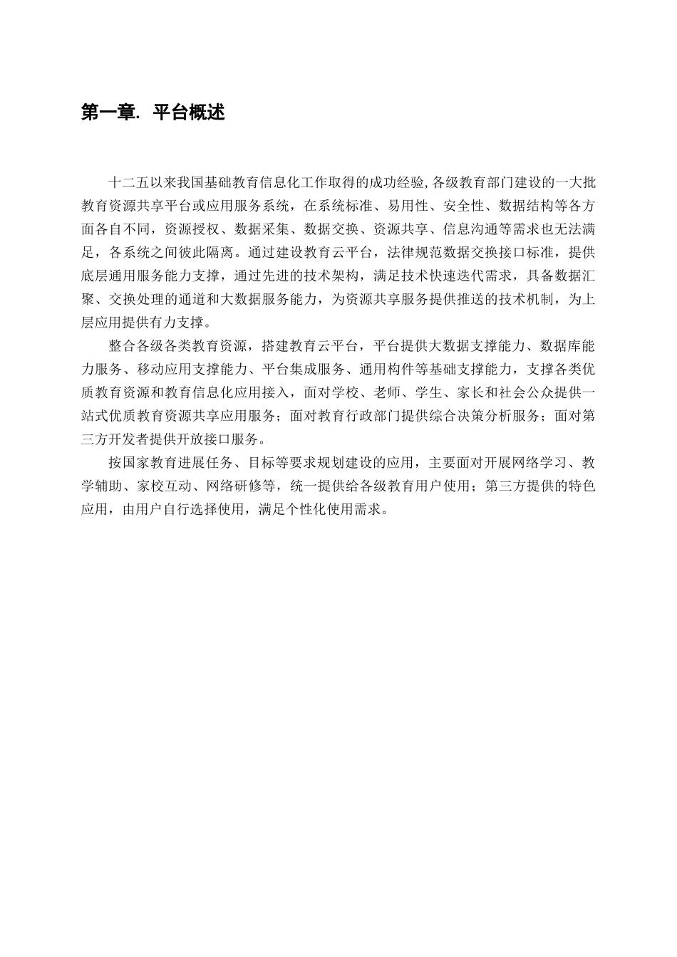 教育云平台技术规范书_第3页