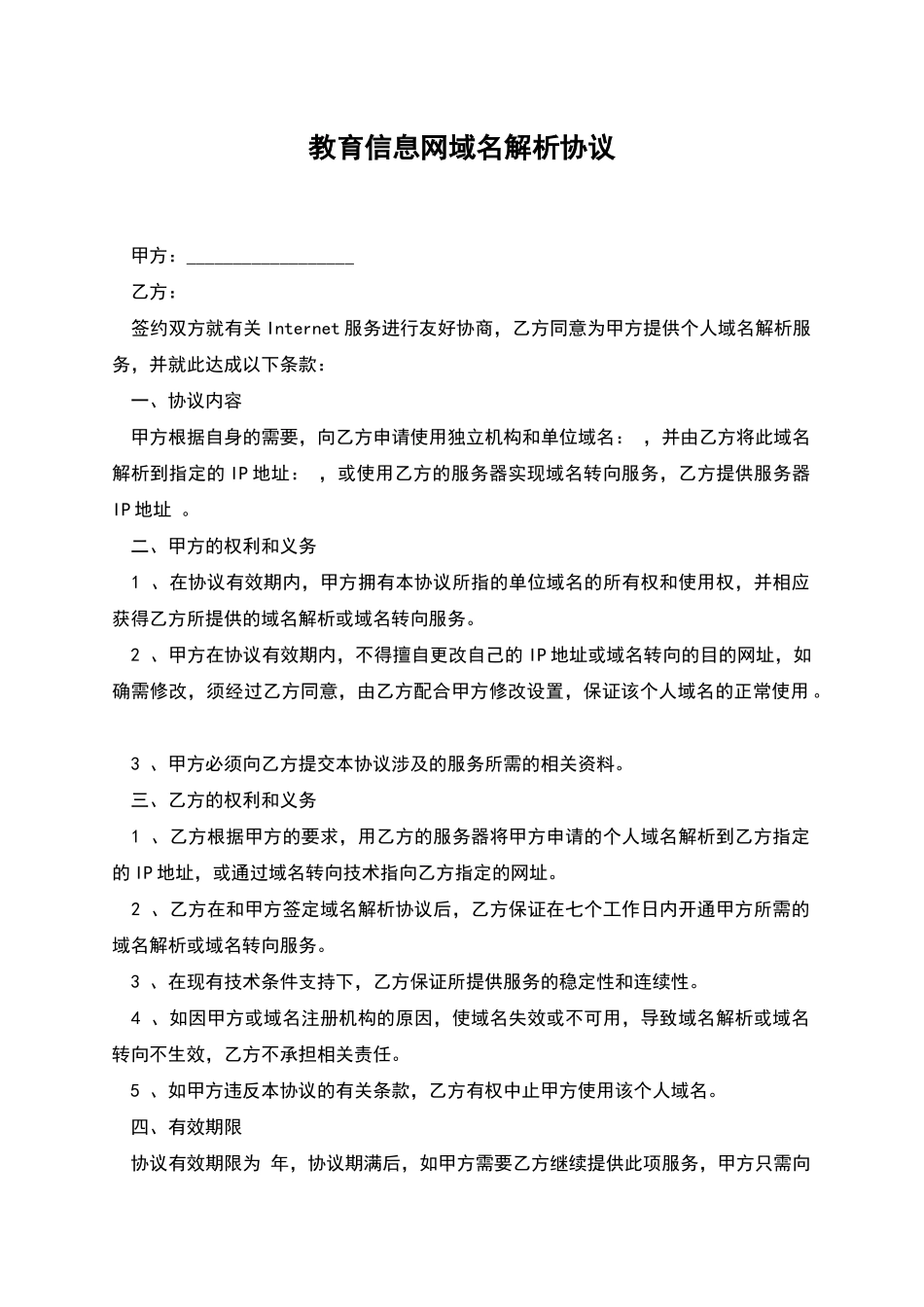 教育信息网域名解析协议_第1页