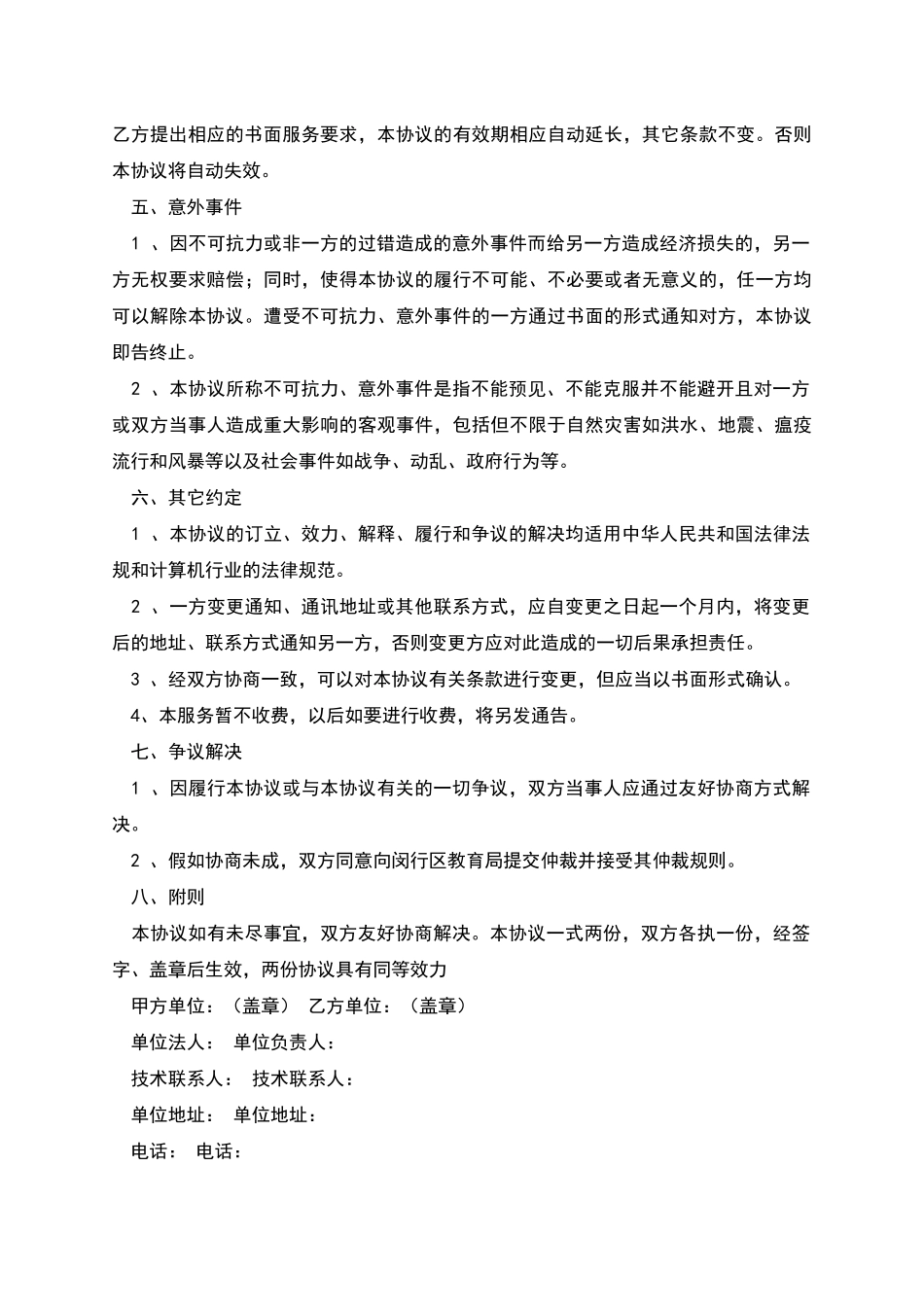 教育信息网域名解析协议_第2页