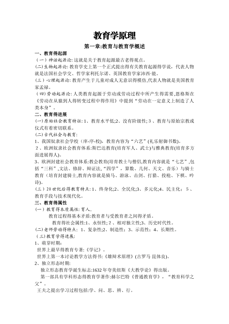 教育公共基础知识复习资料汇总_第1页