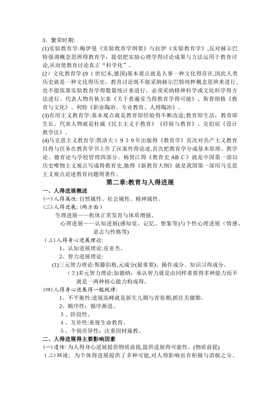 教育公共基础知识复习资料汇总_第2页