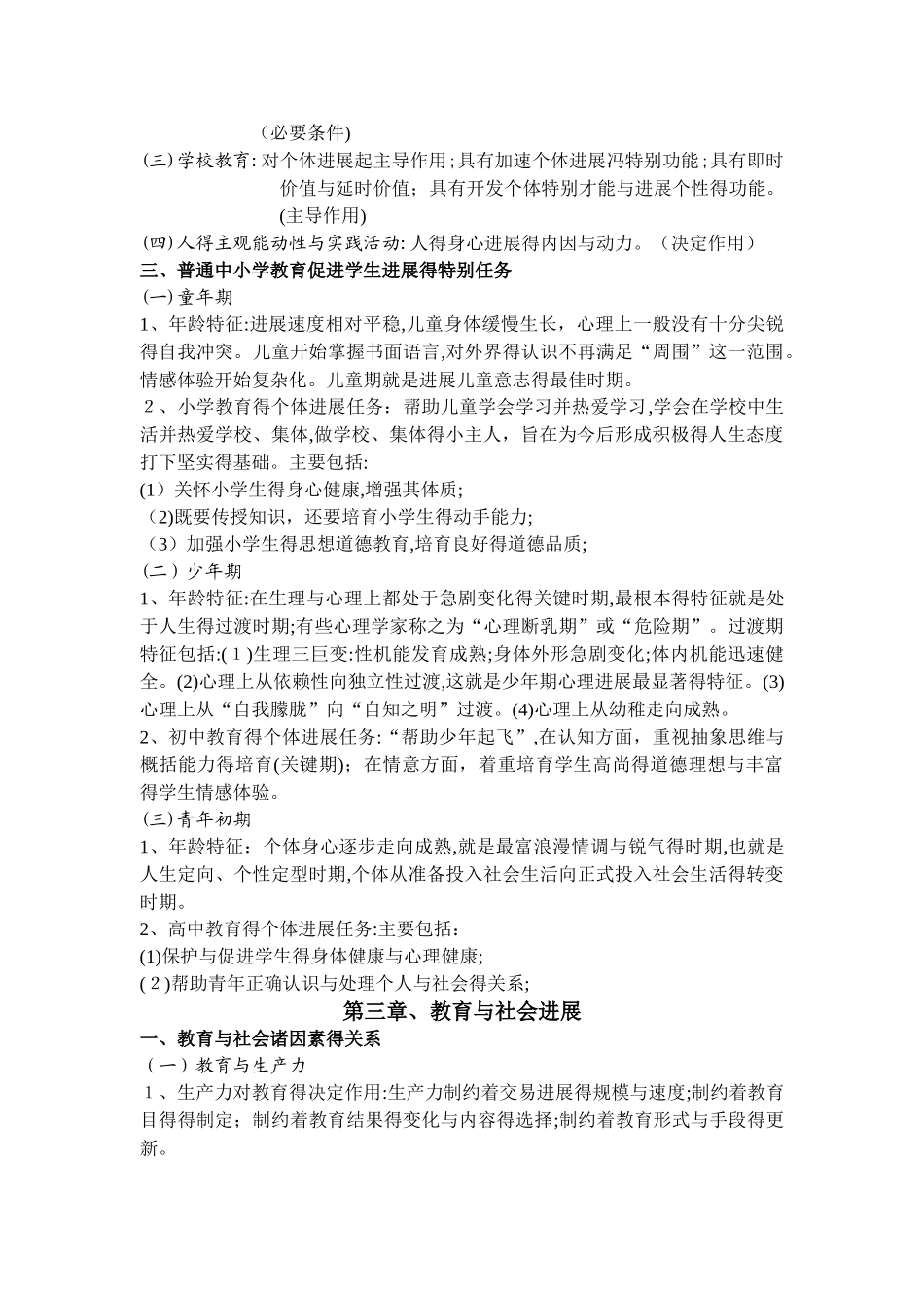 教育公共基础知识复习资料汇总_第3页