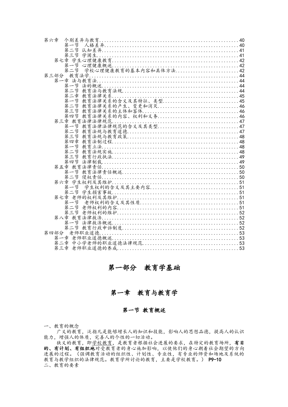 教育公共基础知识整理_第2页