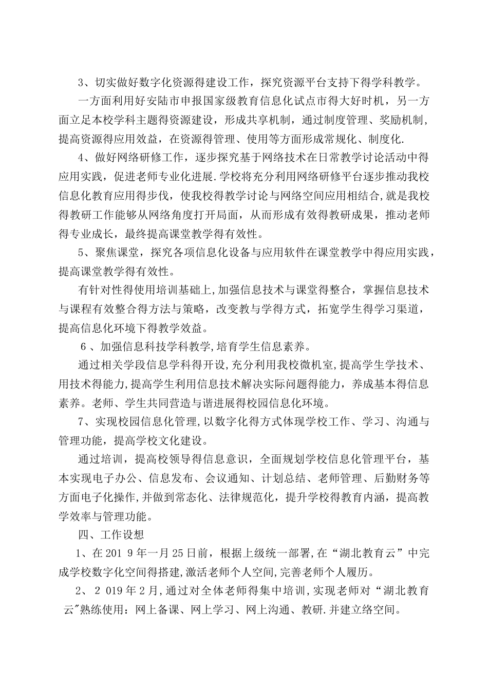 教育信息化推进实施方案_第2页