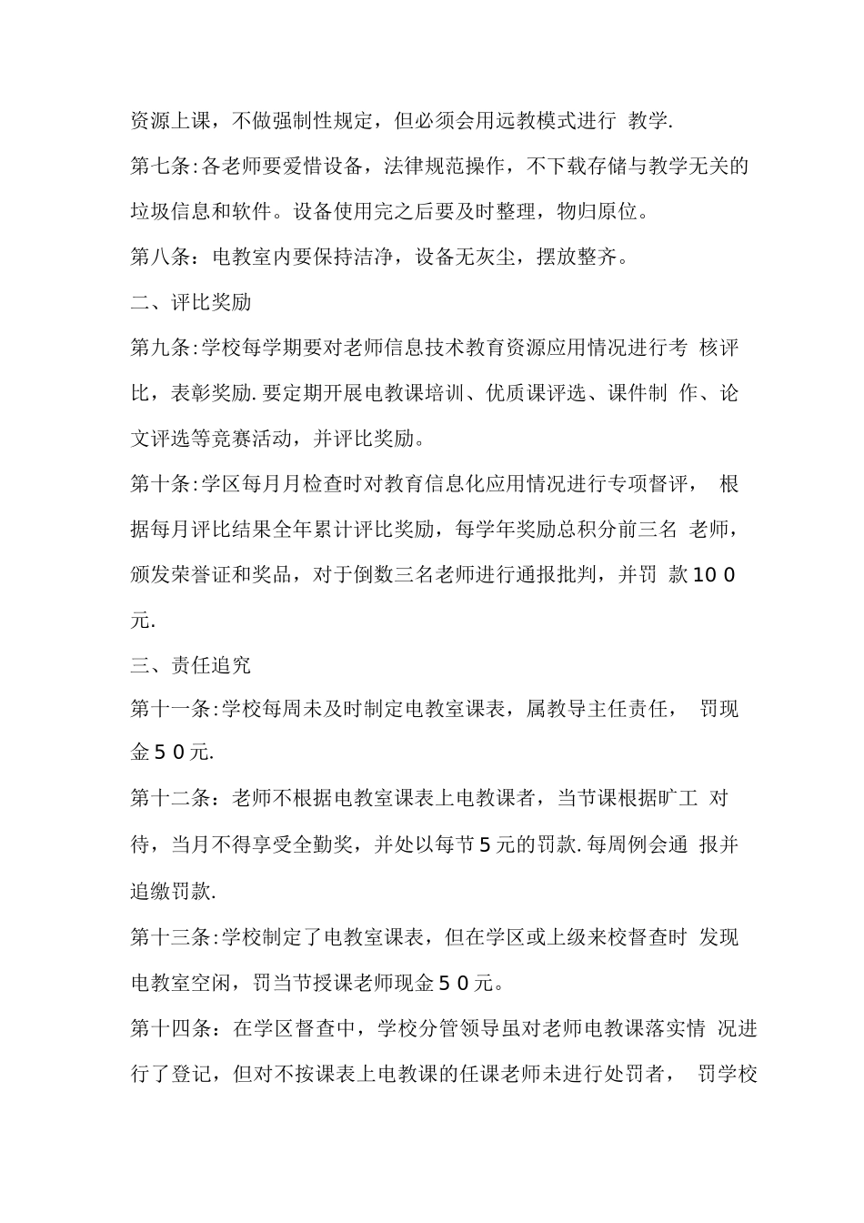 教育信息化管理制度_第2页