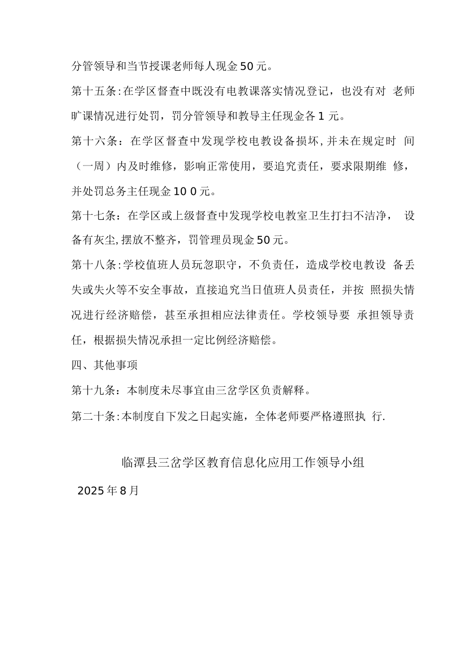 教育信息化管理制度_第3页