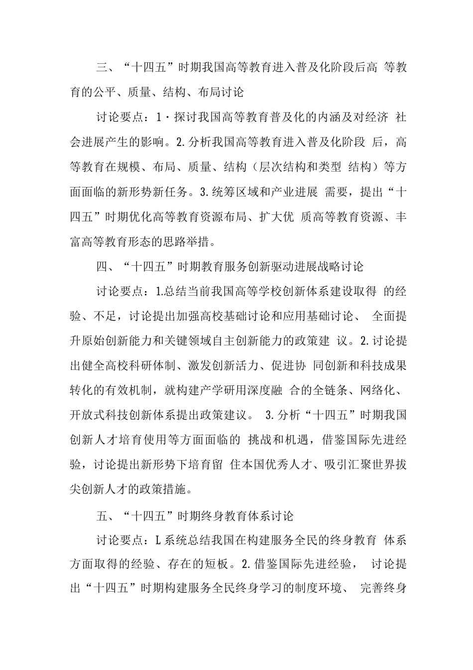 教育十四五规划研究课题及研究要点_第2页