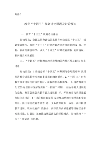 教育十四五规划研究课题及研究要点