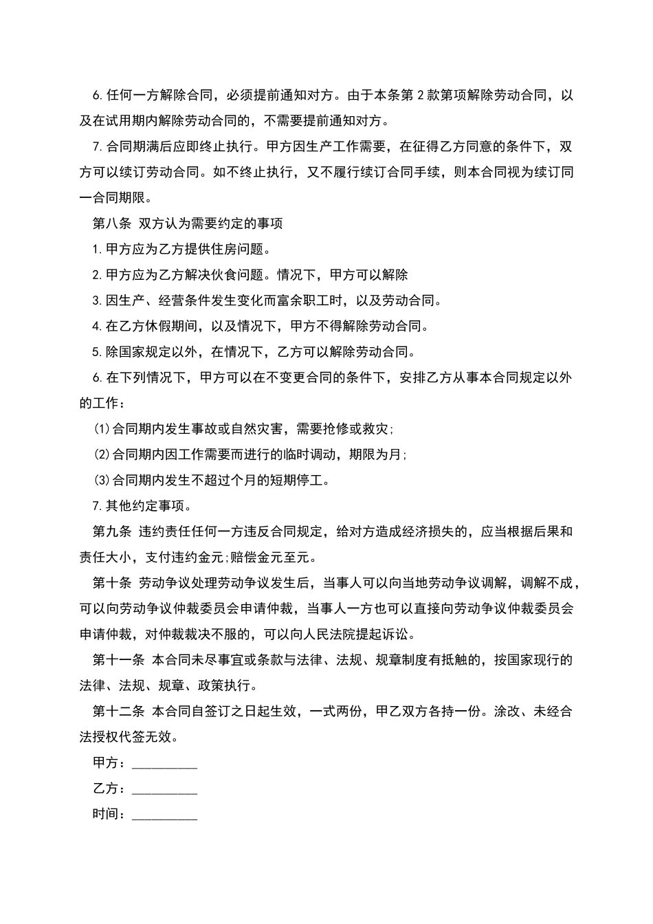 教育劳动协议书_第3页