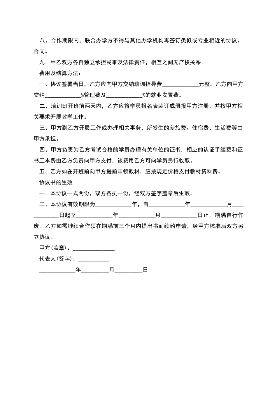 教育协议书格式_第2页