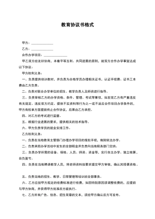 教育协议书格式