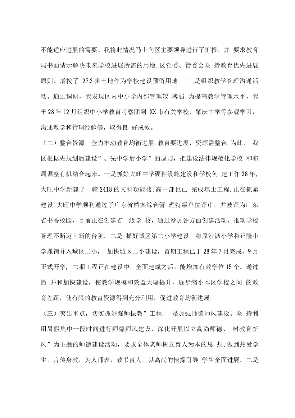 教育分管领导基础教育工作职责述职报告_第2页