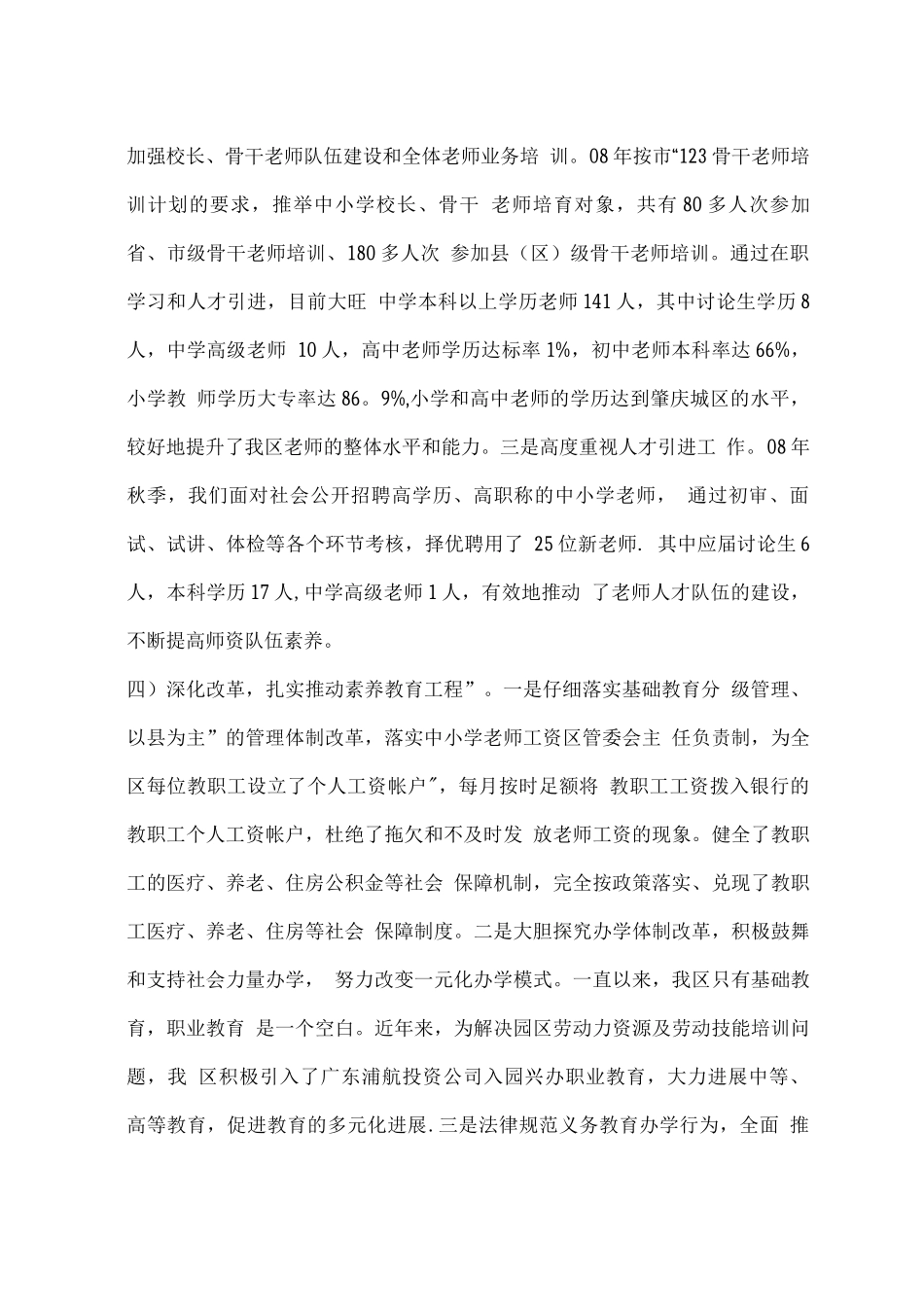 教育分管领导基础教育工作职责述职报告_第3页
