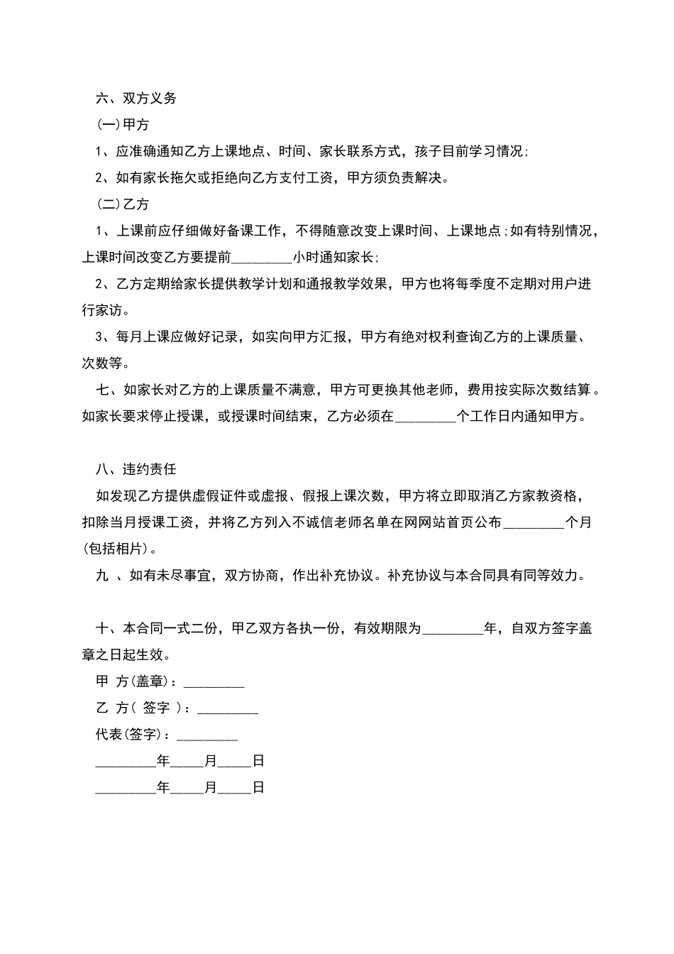 教育公司兼职教师合作协议_第2页